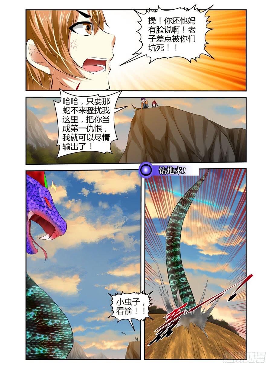 第18话 男主已下线5