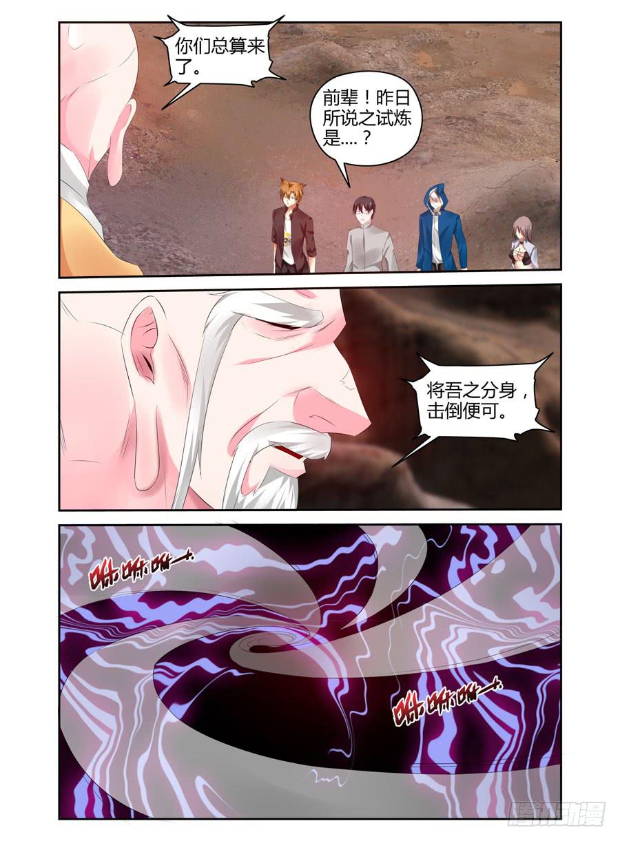167.宗天雕像的试炼！（上）7