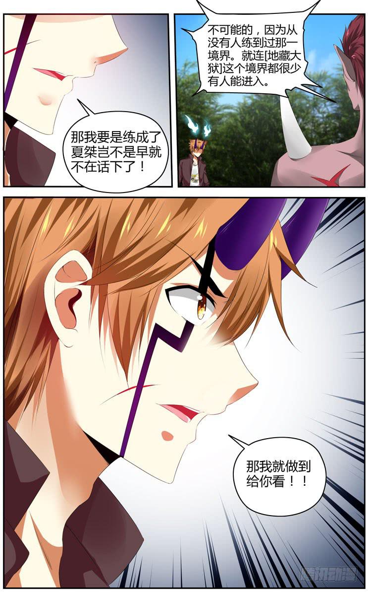 170.修炼“鬼化”！13