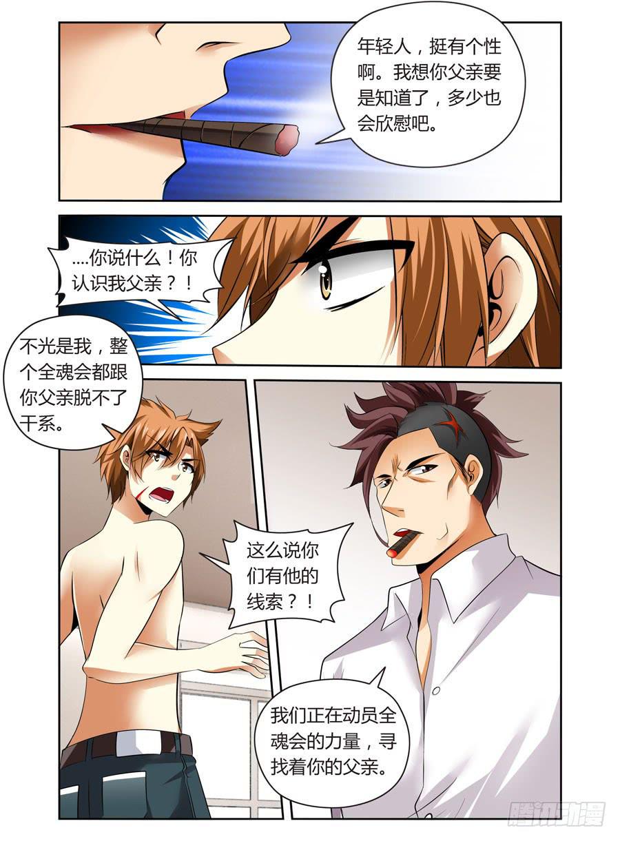 第3话 初遇全魂会8
