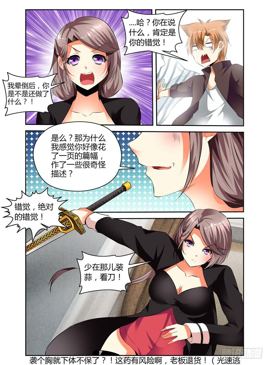 第14话 药效太强，下体不保！10