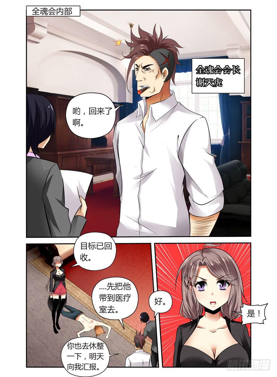 第3话 初遇全魂会2