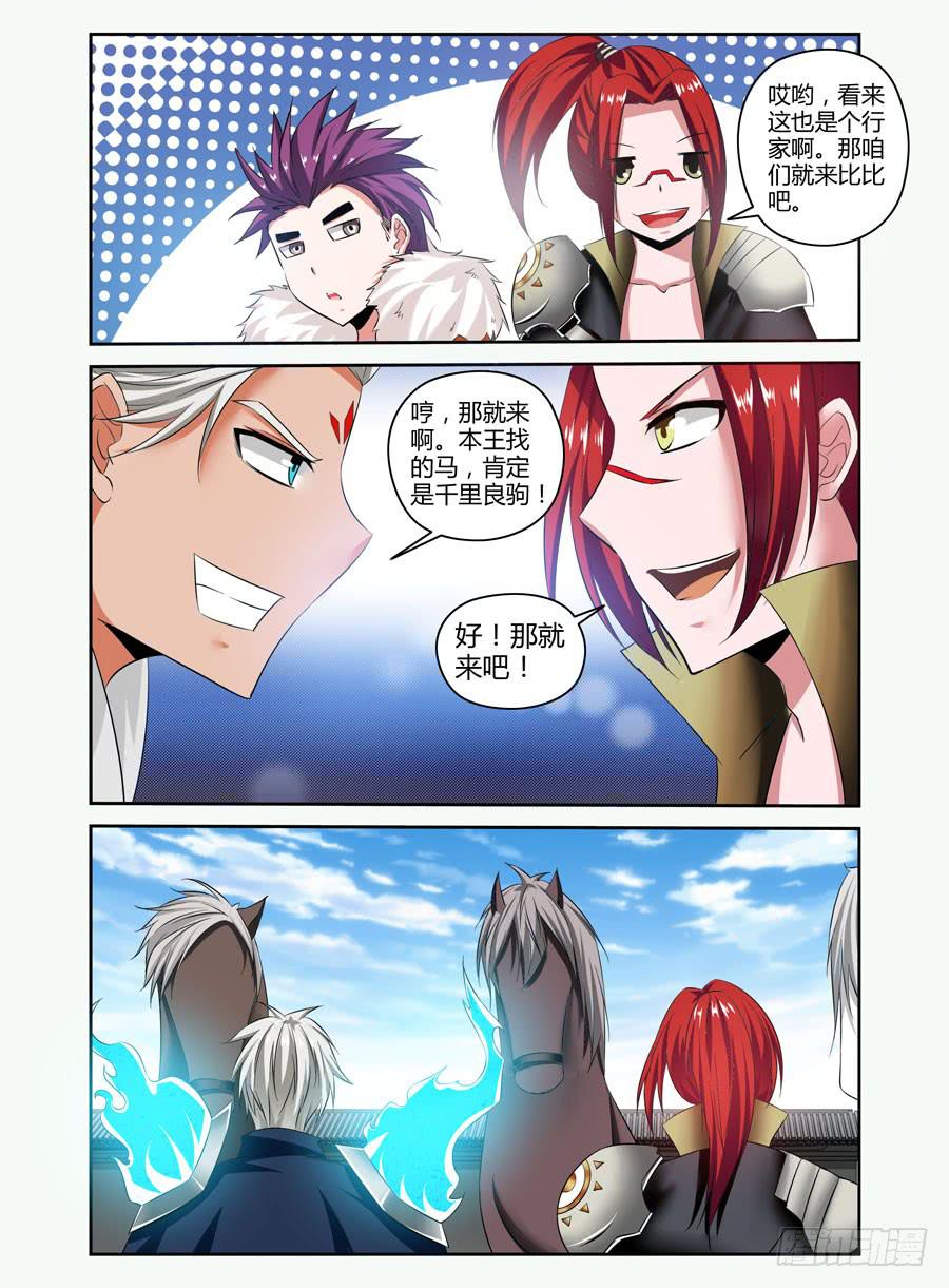 84.骑乘高手（上）9