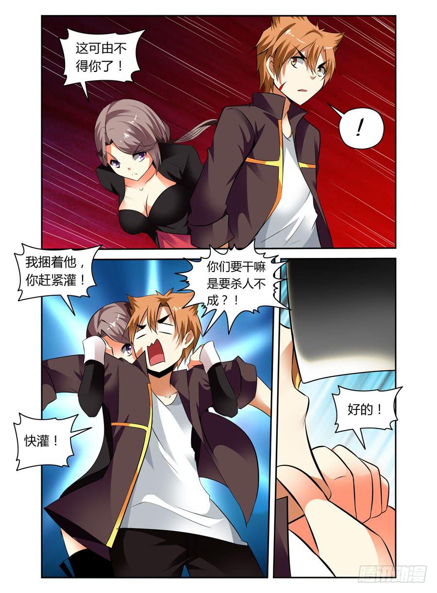 第13话 猫耳少年被下药！9