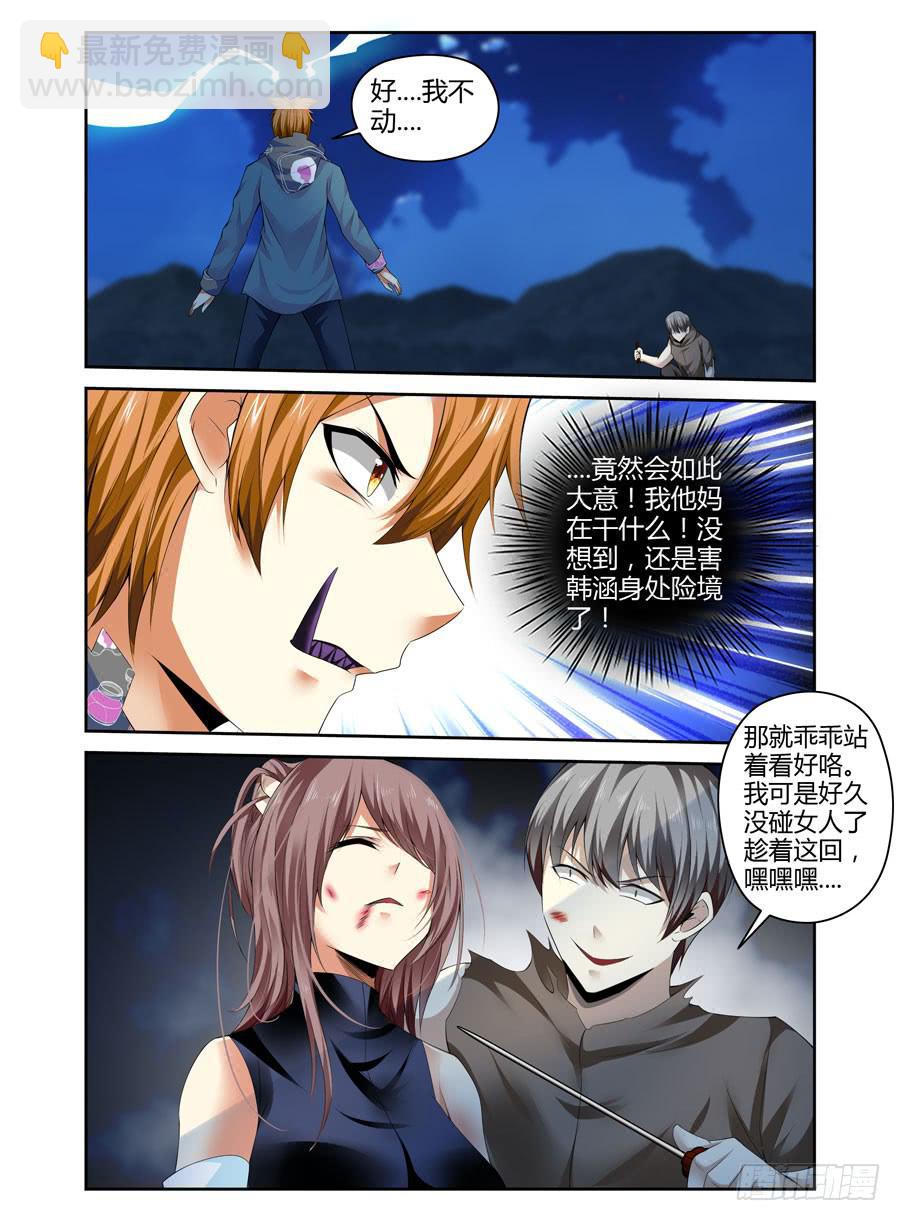 140.身处险境的韩涵！7