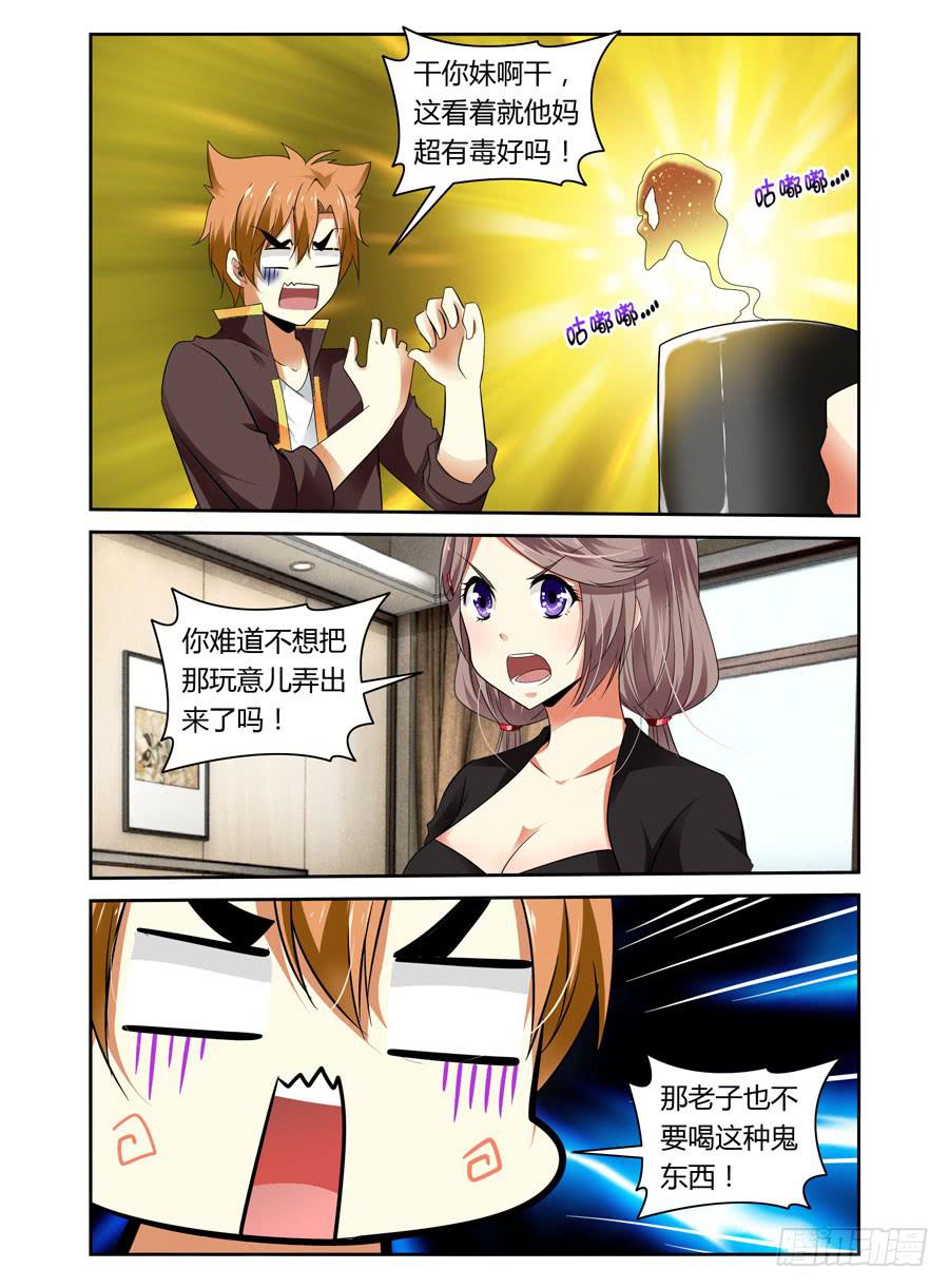 第13话 猫耳少年被下药！8