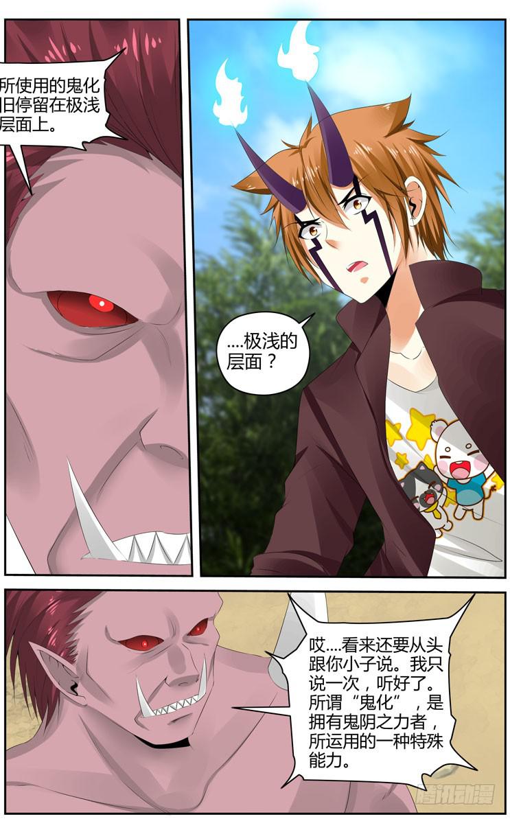 170.修炼“鬼化”！9