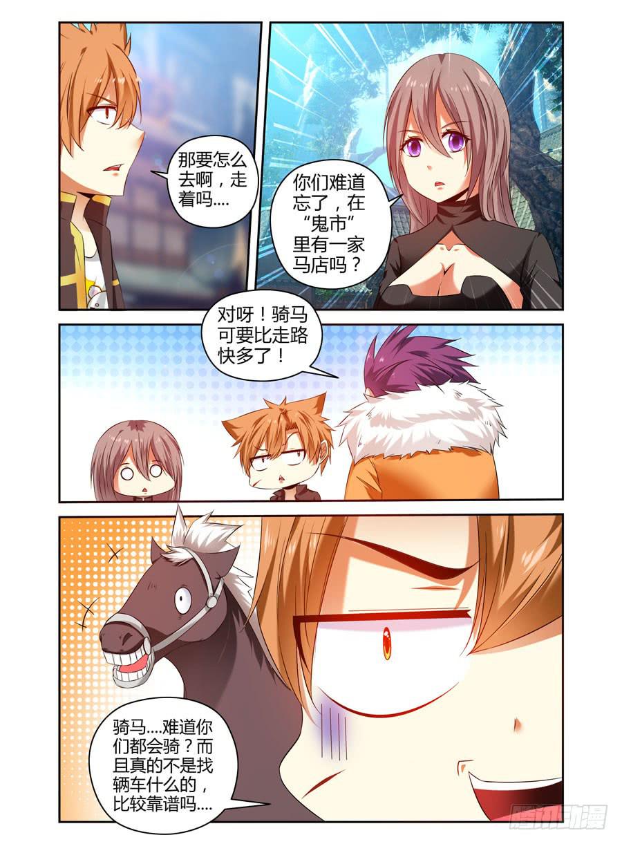 84.骑乘高手（上）4
