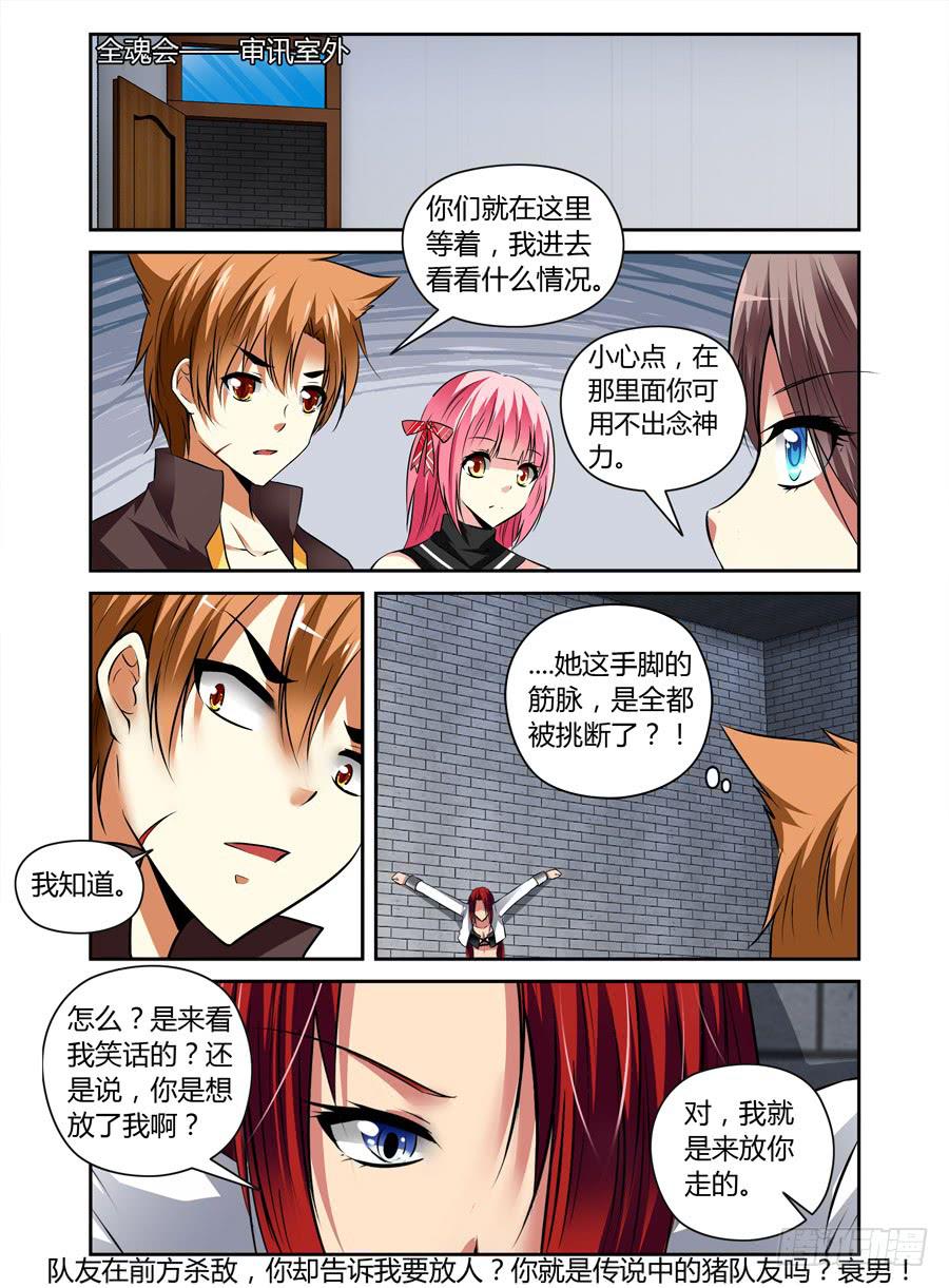 32.夜战全魂会！（中）10