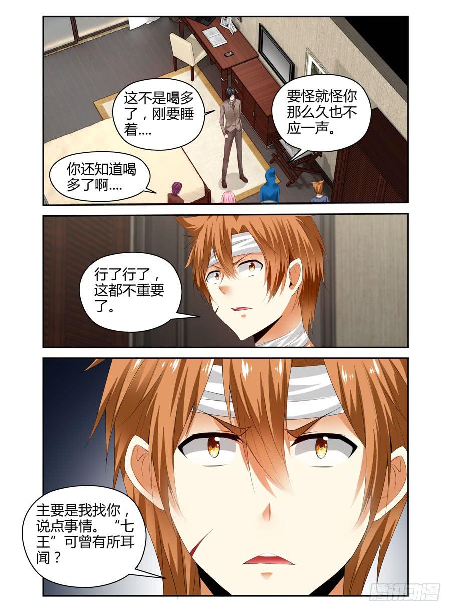 159.“七王”的线索（上）8