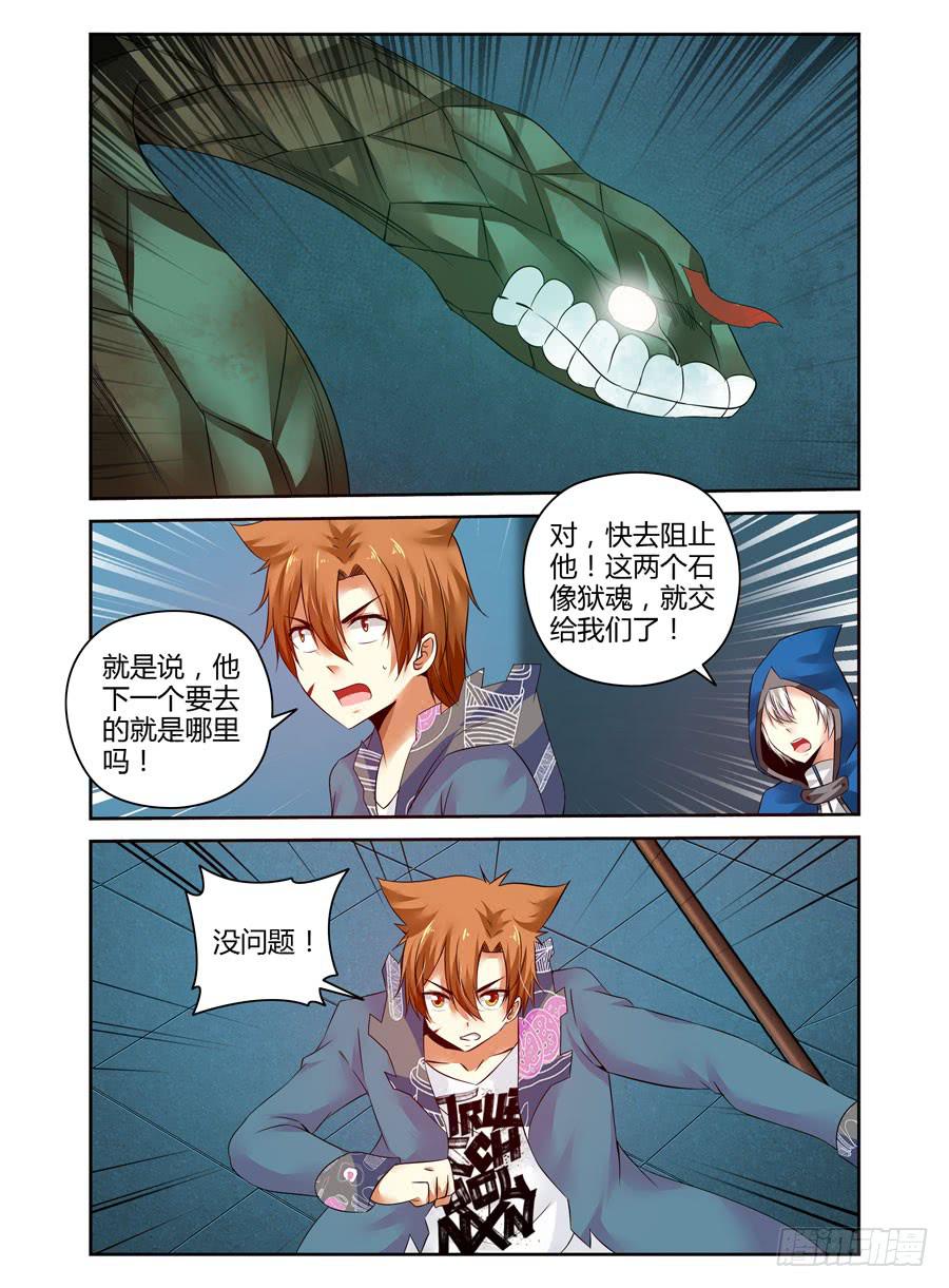 113.巨型石像狱魂！11