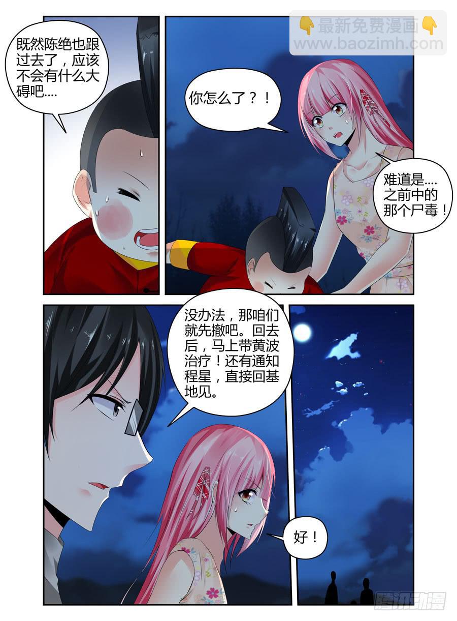 152.法蛇！王蝎！！18