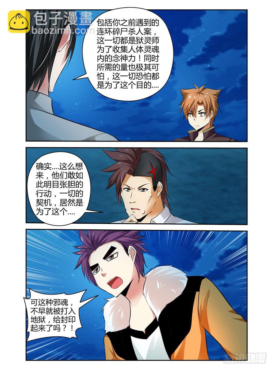 46.猛龙魂将！1