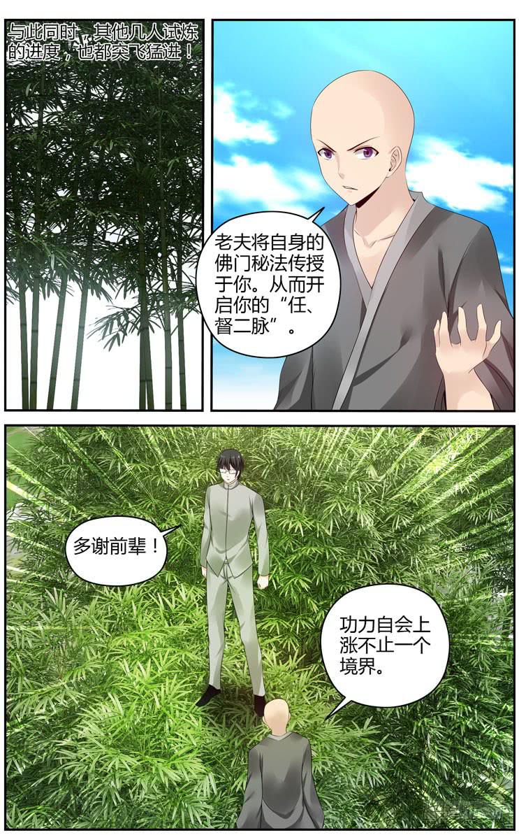 176.天境山试炼完成！6