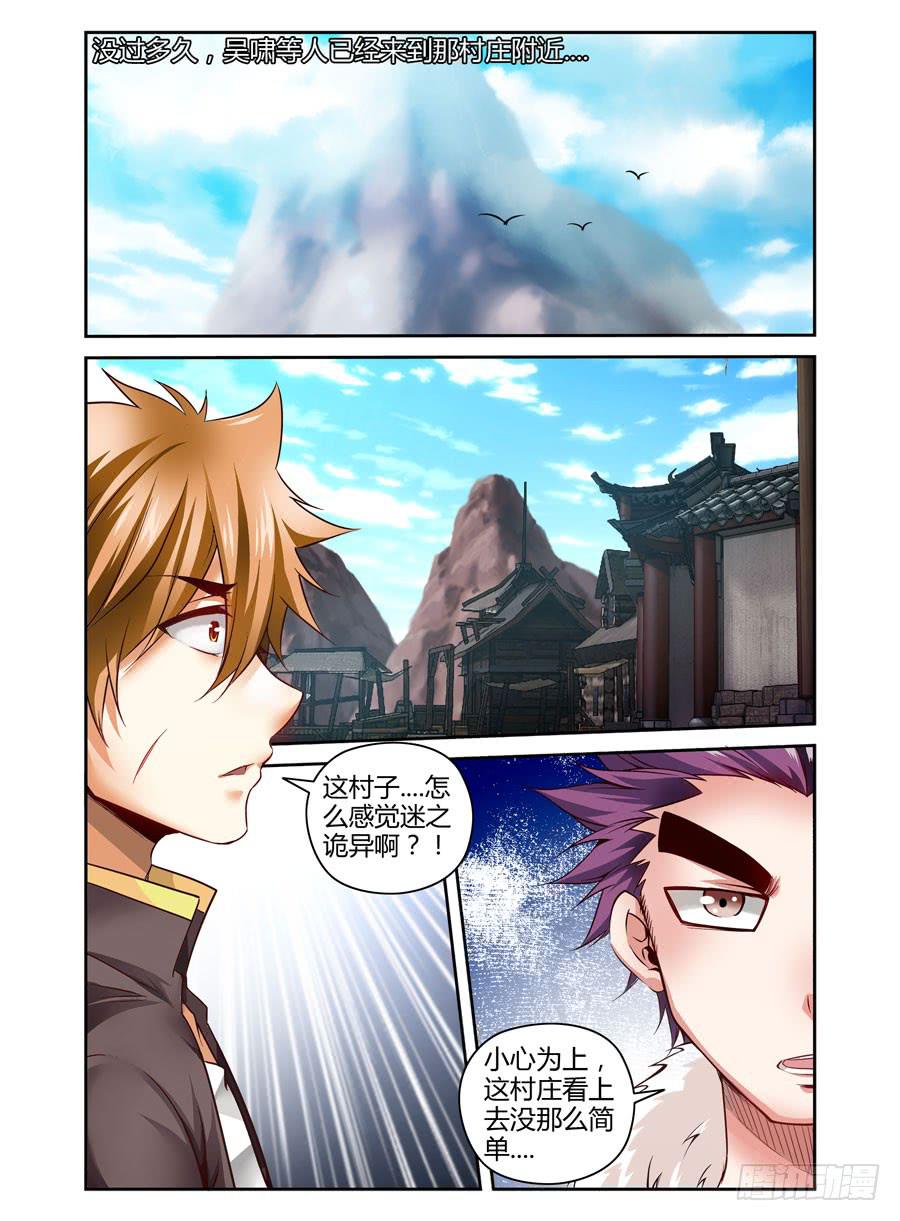 88.神秘的“鬼眼教”！1