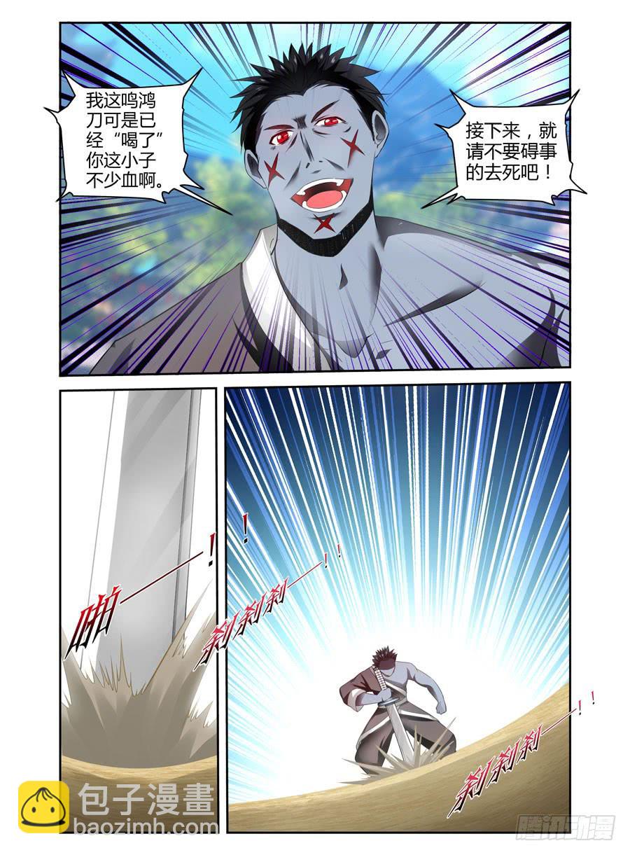 76.鸣鸿妖刀！5
