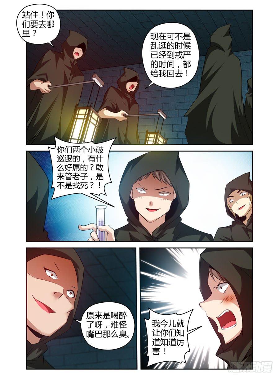 106.暗道中的危险！2