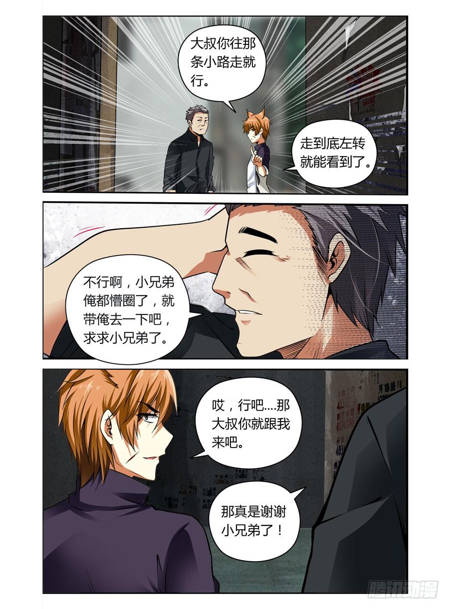 第1话 碎尸杀人魔9