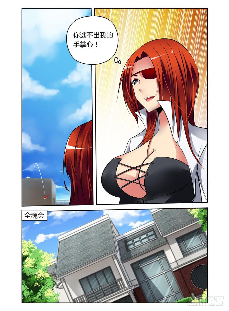 第3话 初遇全魂会1