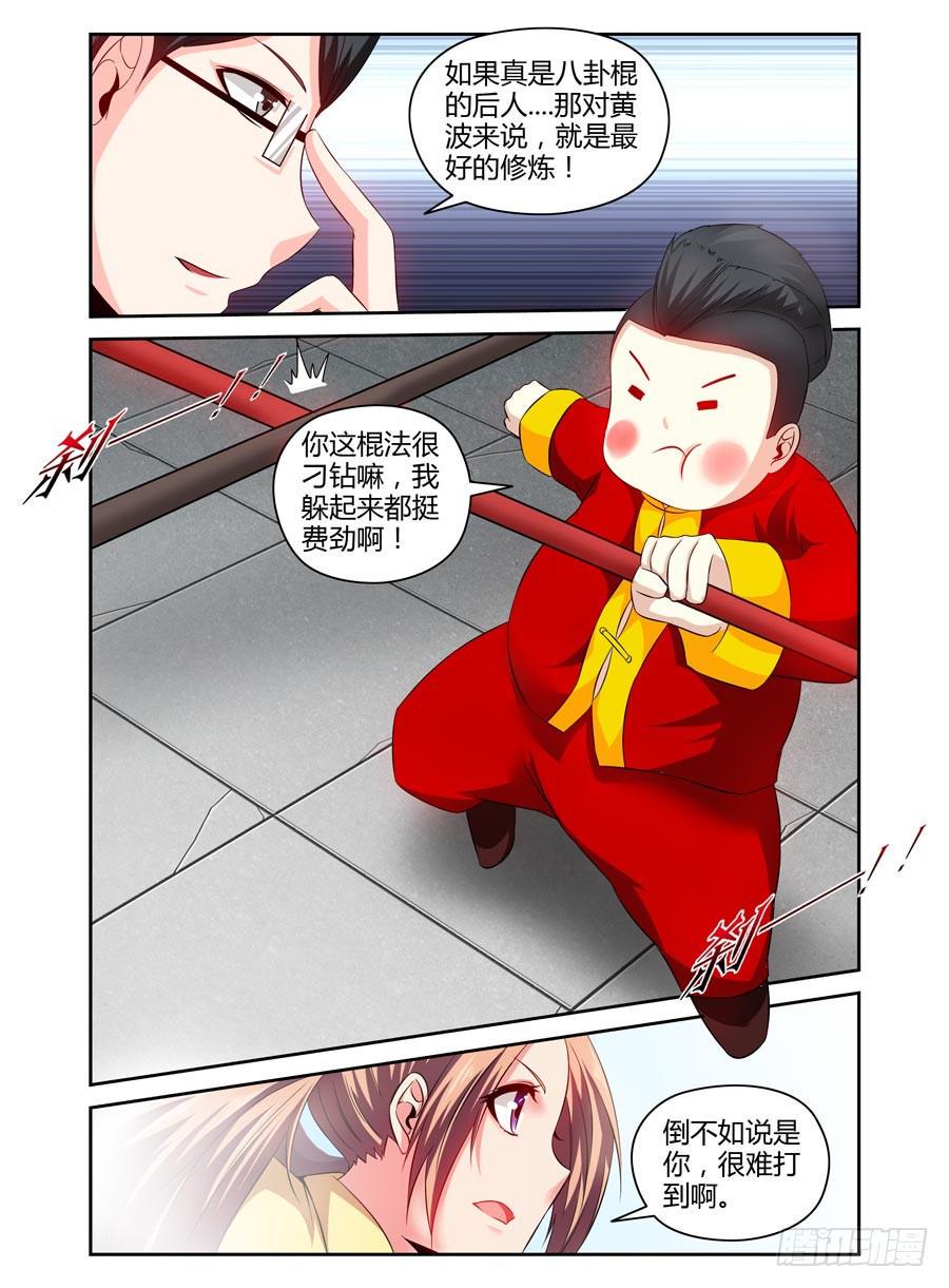 66.灭绝的八卦棍后人！9