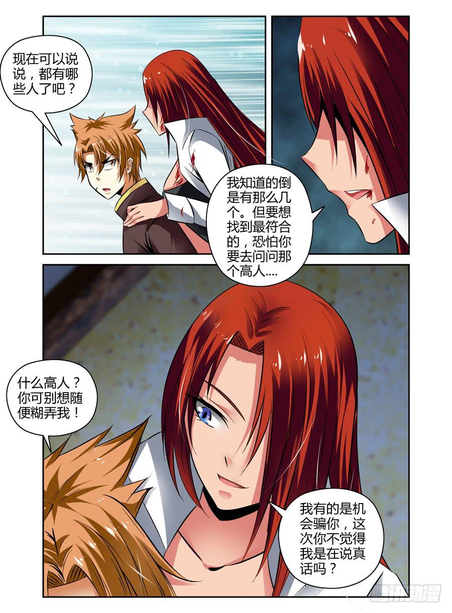 35.“鬼眼“老者1
