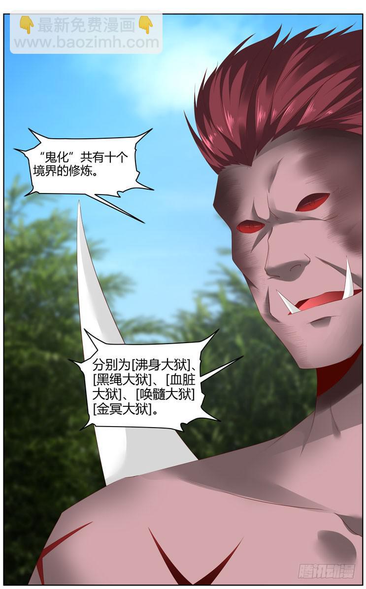 170.修炼“鬼化”！10