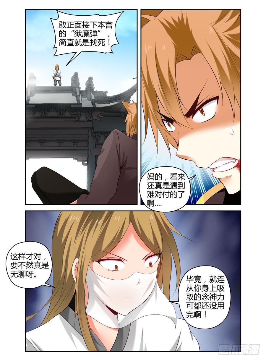 89.狱魔弹！13