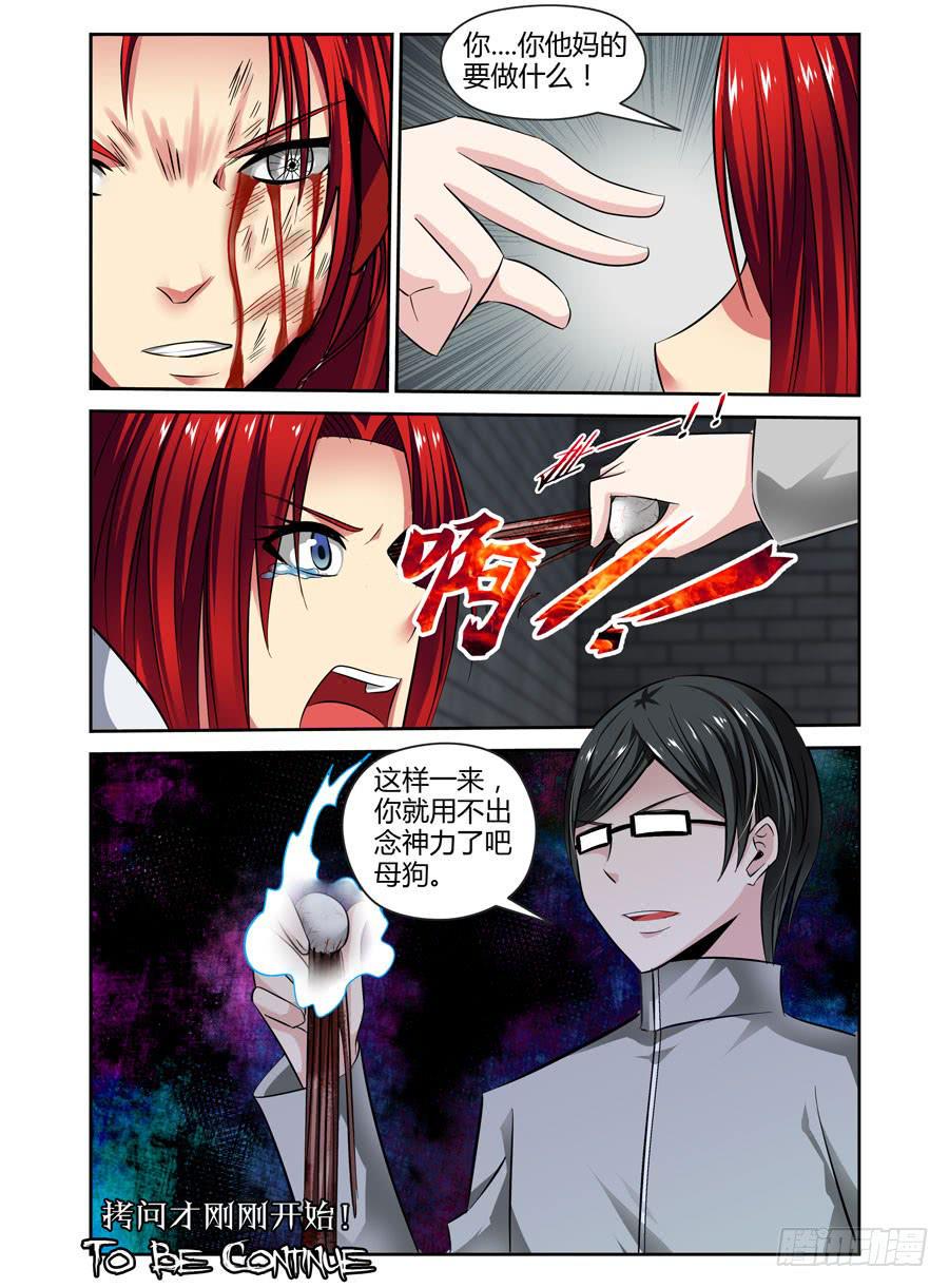 29.念神器10