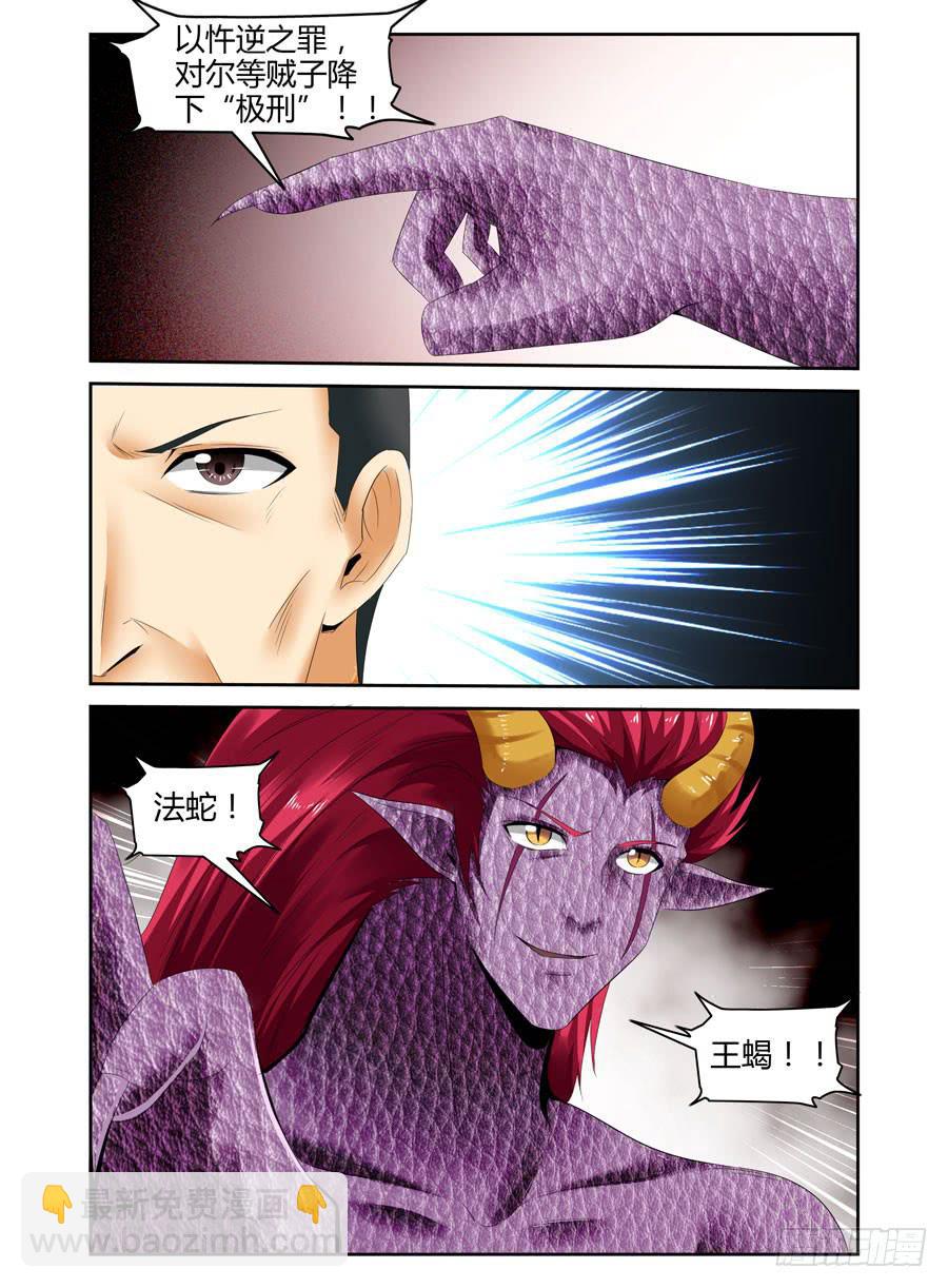 152.法蛇！王蝎！！1