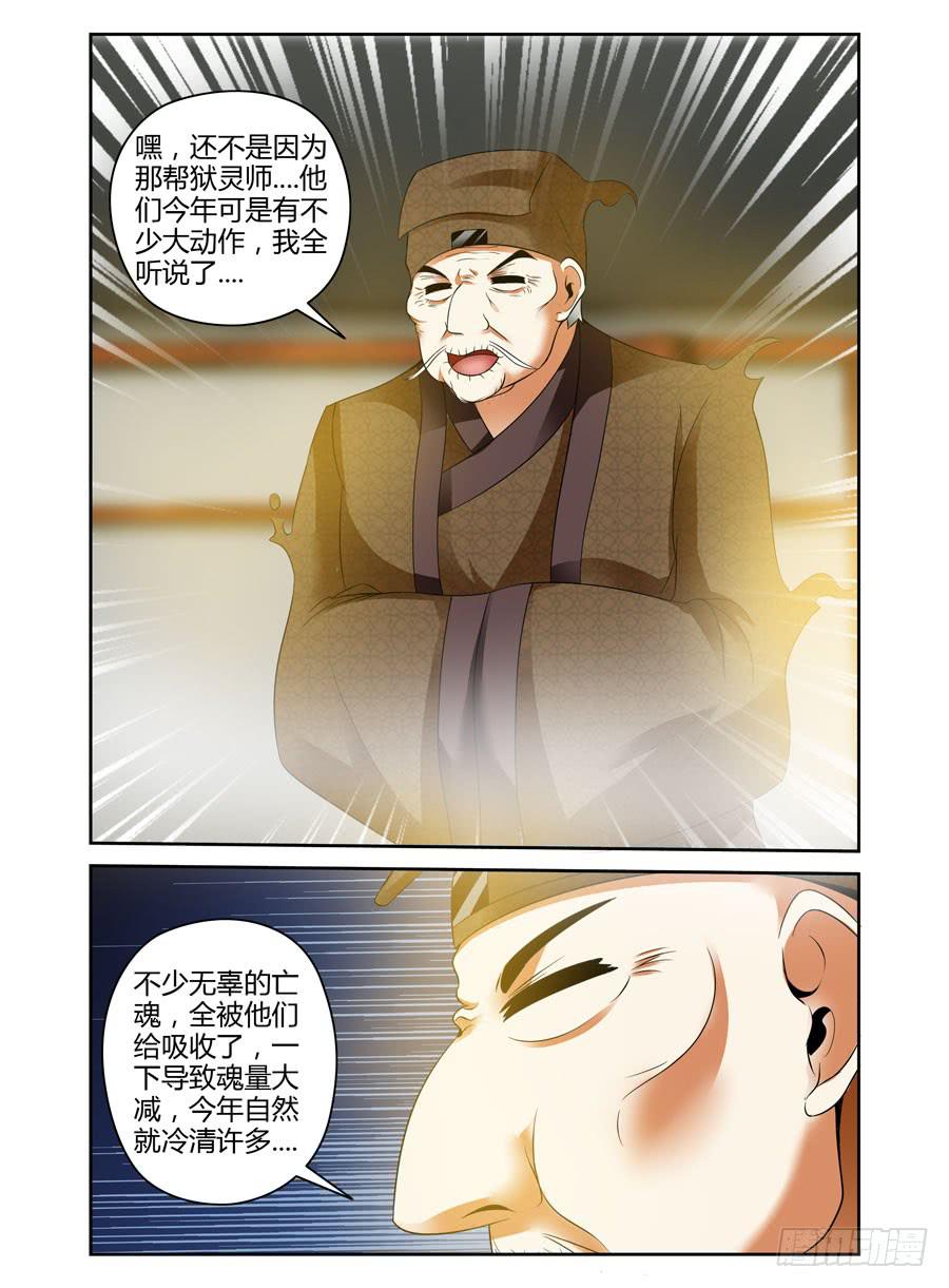 52.“鬼祭”的时节10