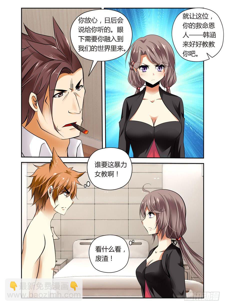 第3话 初遇全魂会10