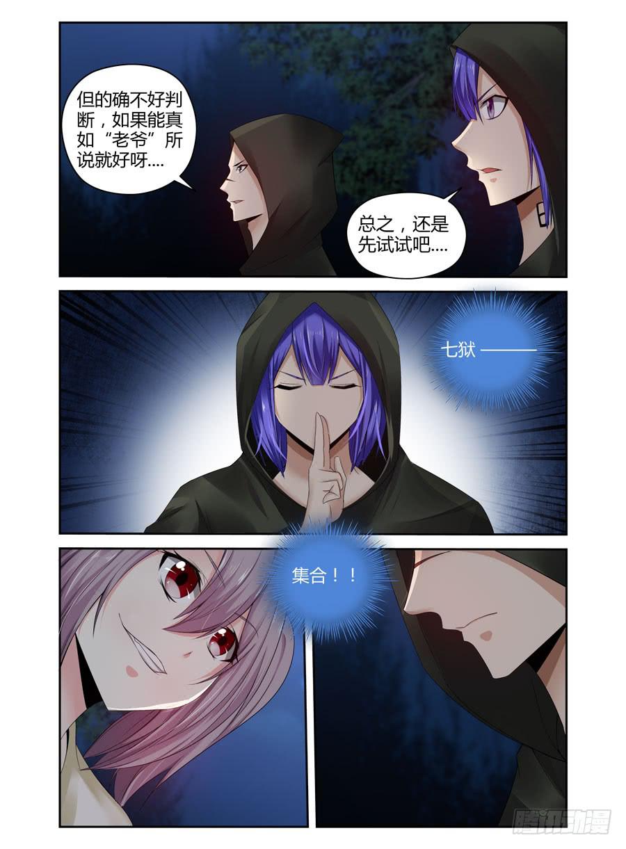 146.七狱之阵！3
