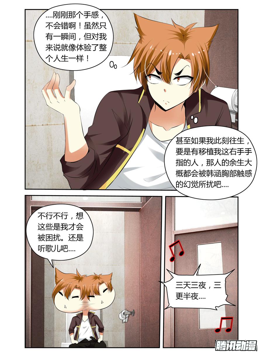 第14话 药效太强，下体不保！4