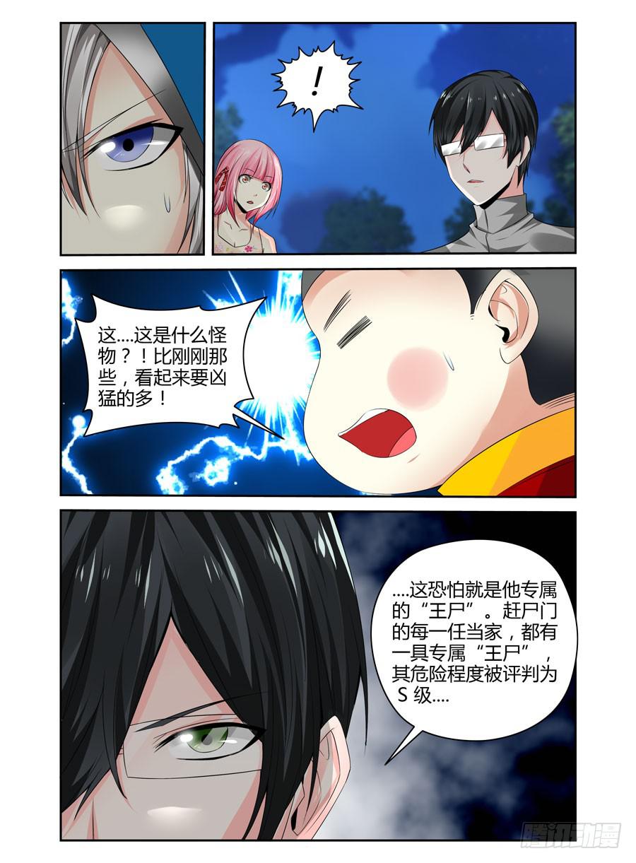 137.金朝古尸！（上）8