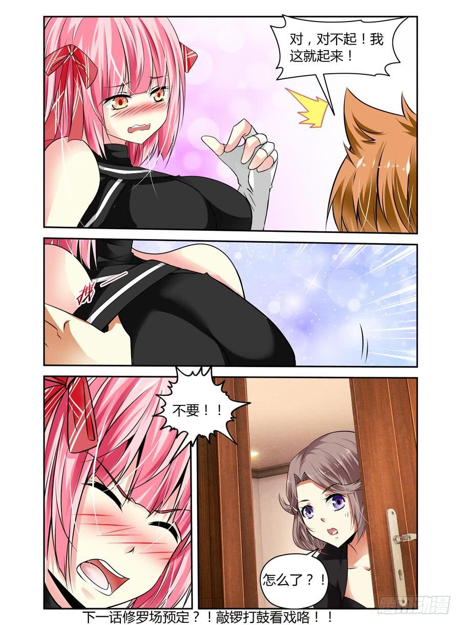 第15话 转角压到妹！9