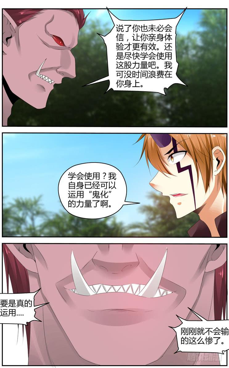 170.修炼“鬼化”！8
