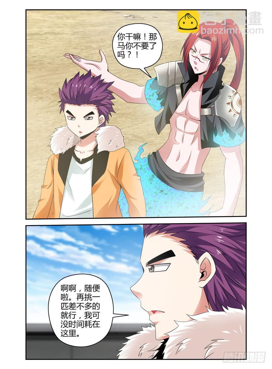 85.骑乘高手（下）5