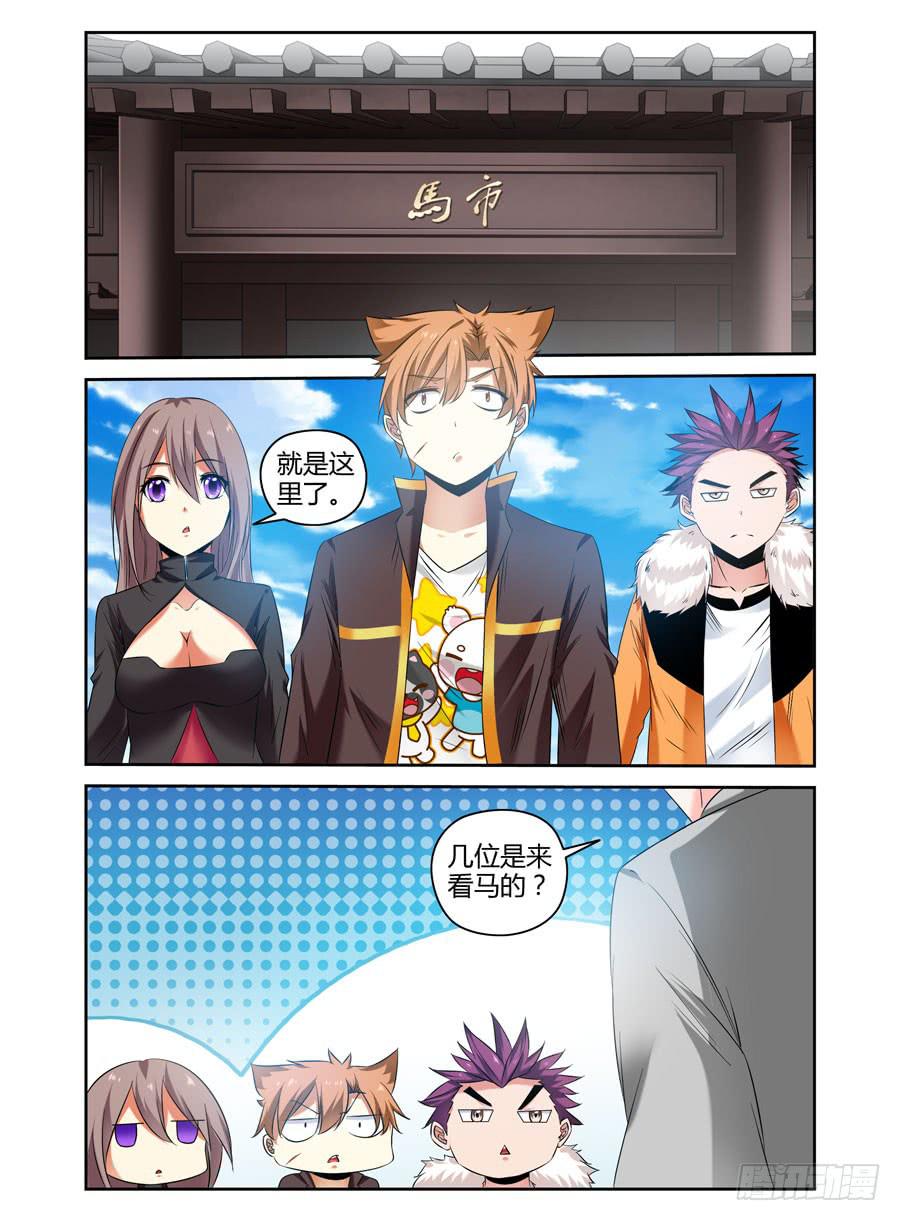 84.骑乘高手（上）6