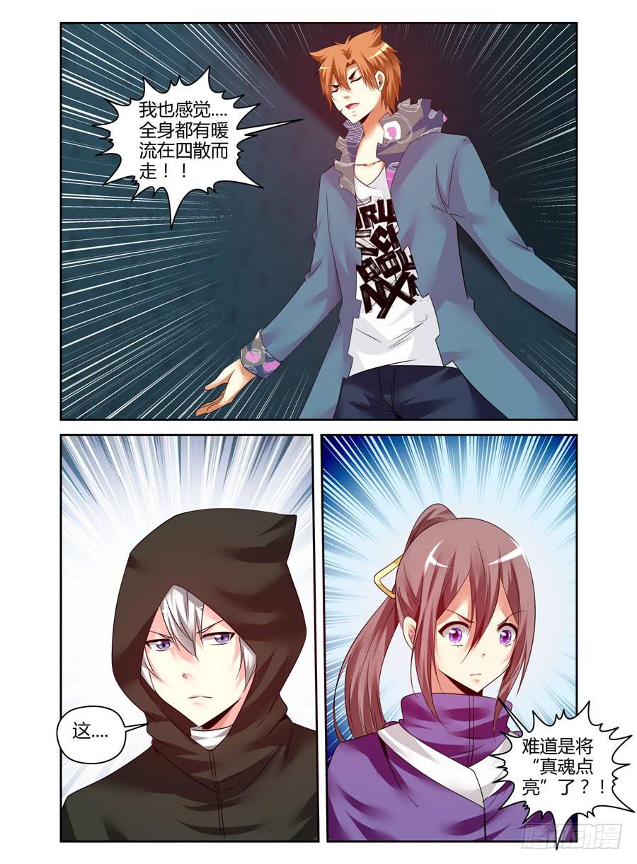 110.点亮“真魂”！11