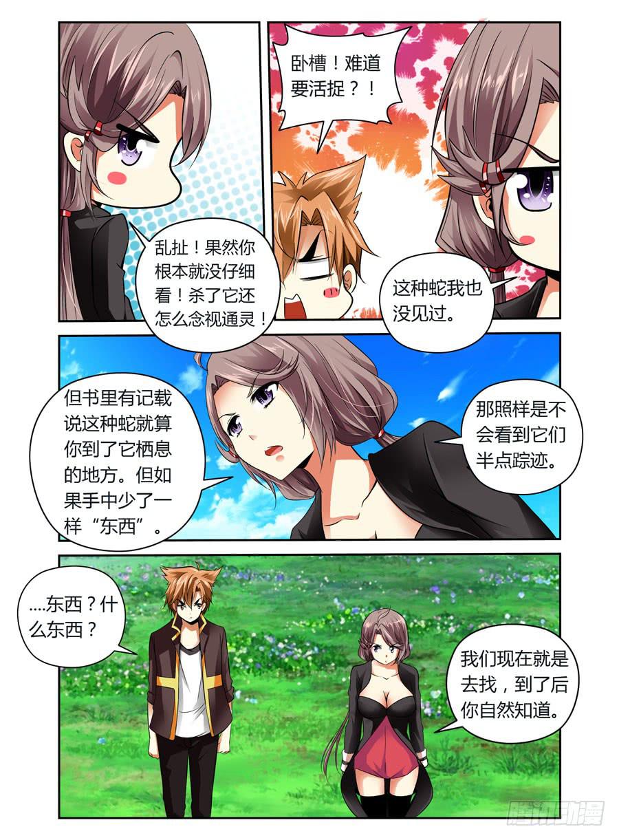 第5话 唤灵而来3