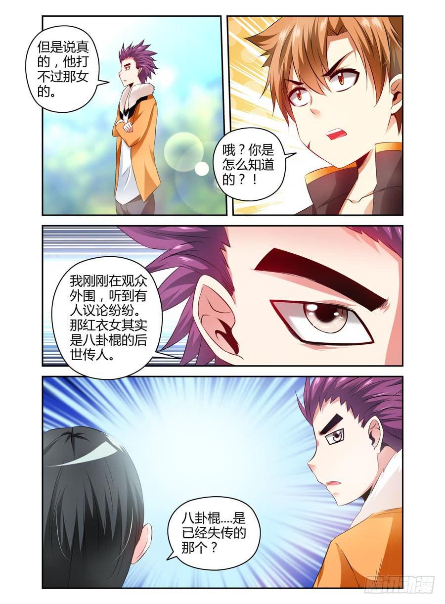 66.灭绝的八卦棍后人！5