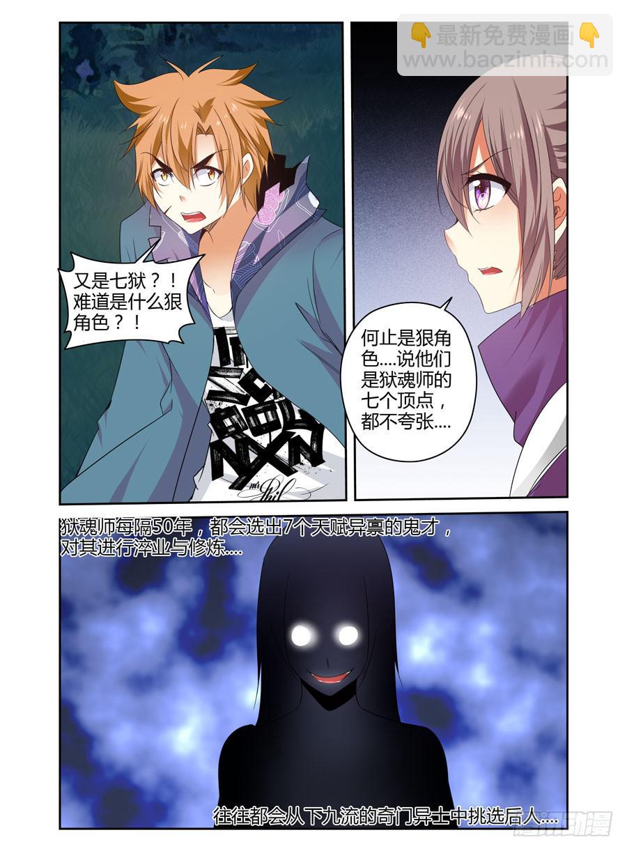 131.“七狱”！（下）2