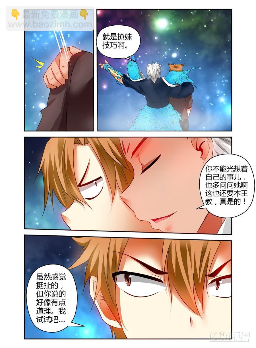 57.撩妹技巧6