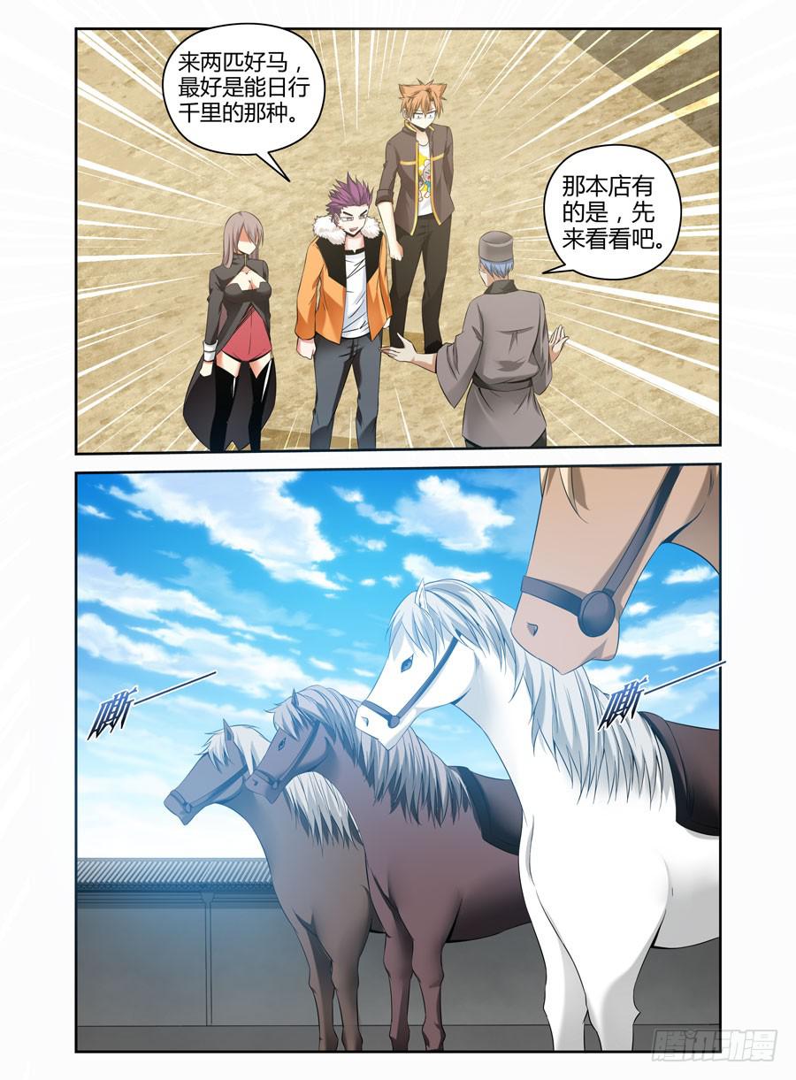 84.骑乘高手（上）7