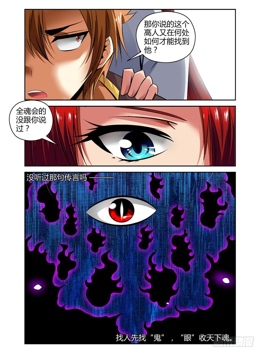 35.“鬼眼“老者4