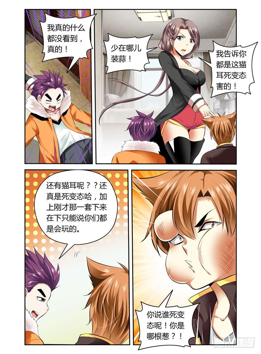 第10话 强上成功？7
