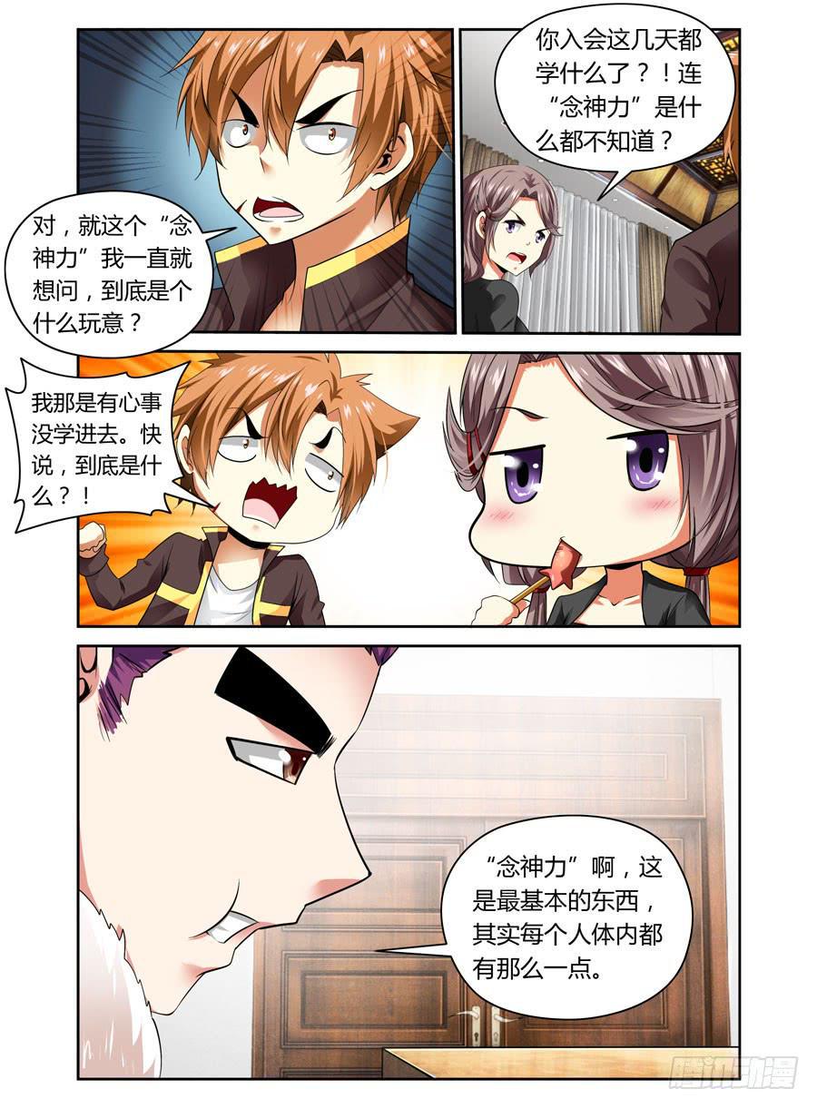 第12话 念神力之源5
