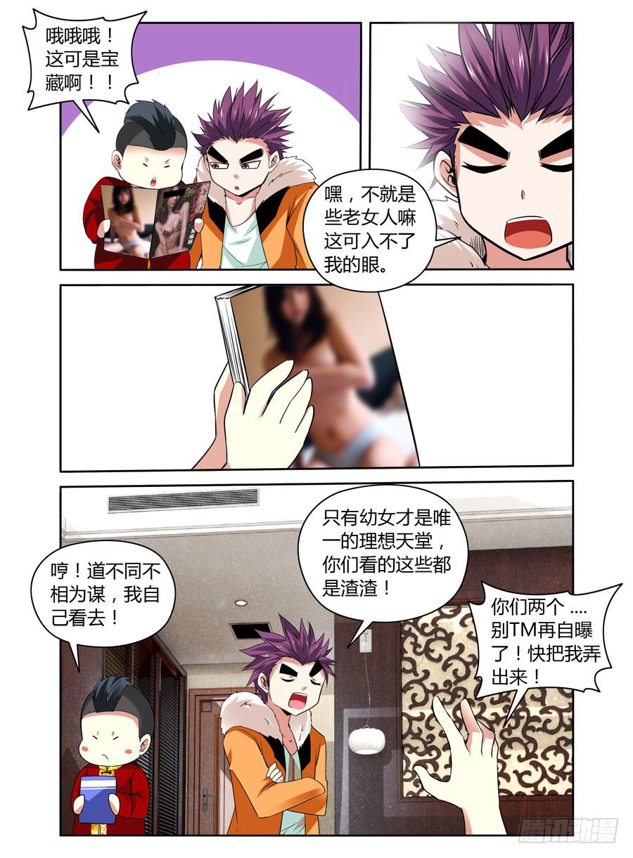 第15话 转角压到妹！5