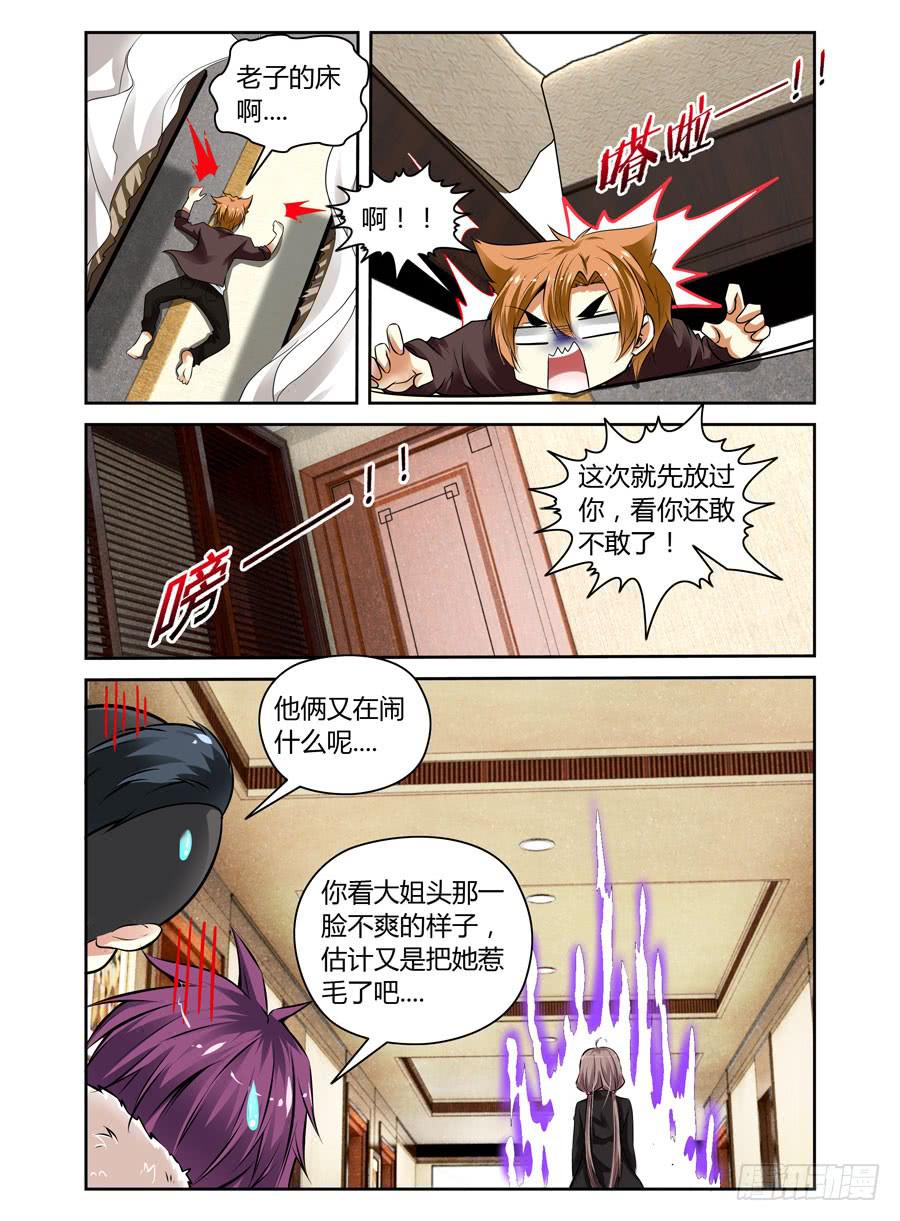 第15话 转角压到妹！1