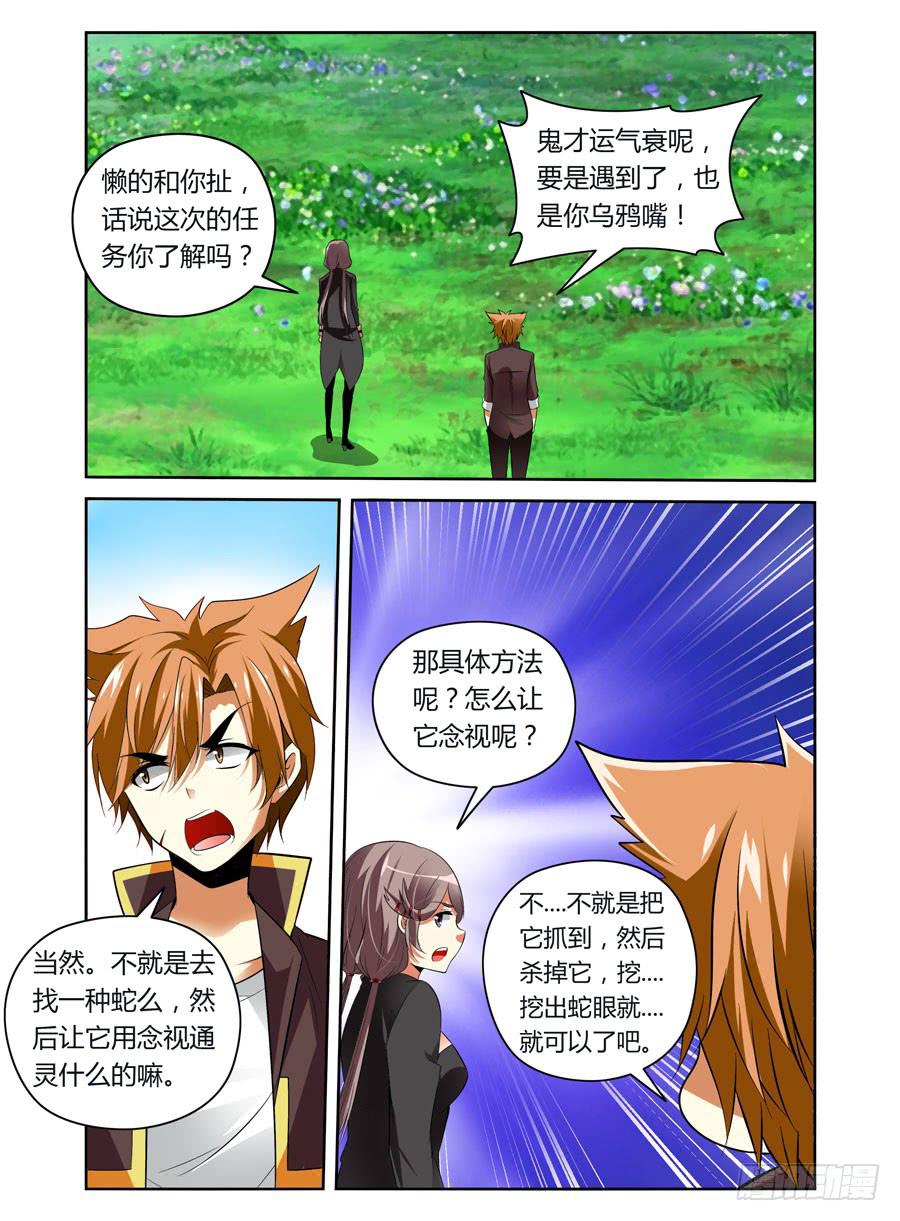 第5话 唤灵而来2
